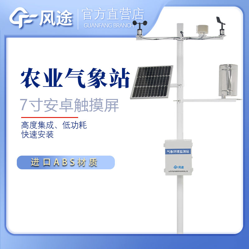 自動農業氣象站購買渠道？多少錢？廠家？
