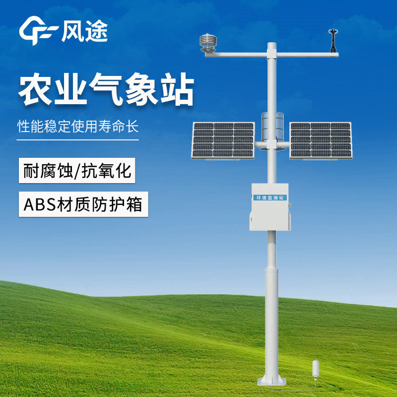 農情定點監測系統，四情監測站