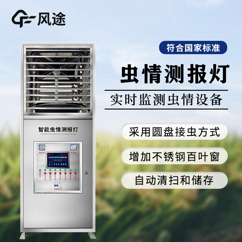 能覆蓋300米高空的蟲情測報燈